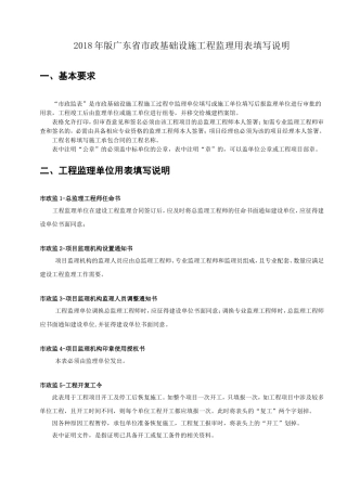 关于2017版广东省市政基础设施工程统一用表监理表格填表说明20170503