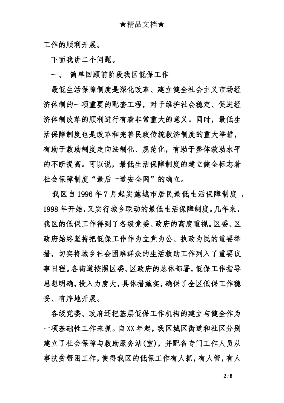 关于2017低保工作个人总结_第2页
