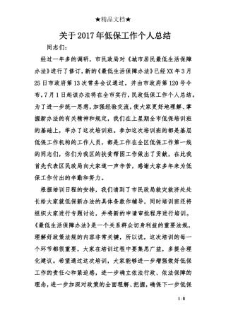 关于2017低保工作个人总结