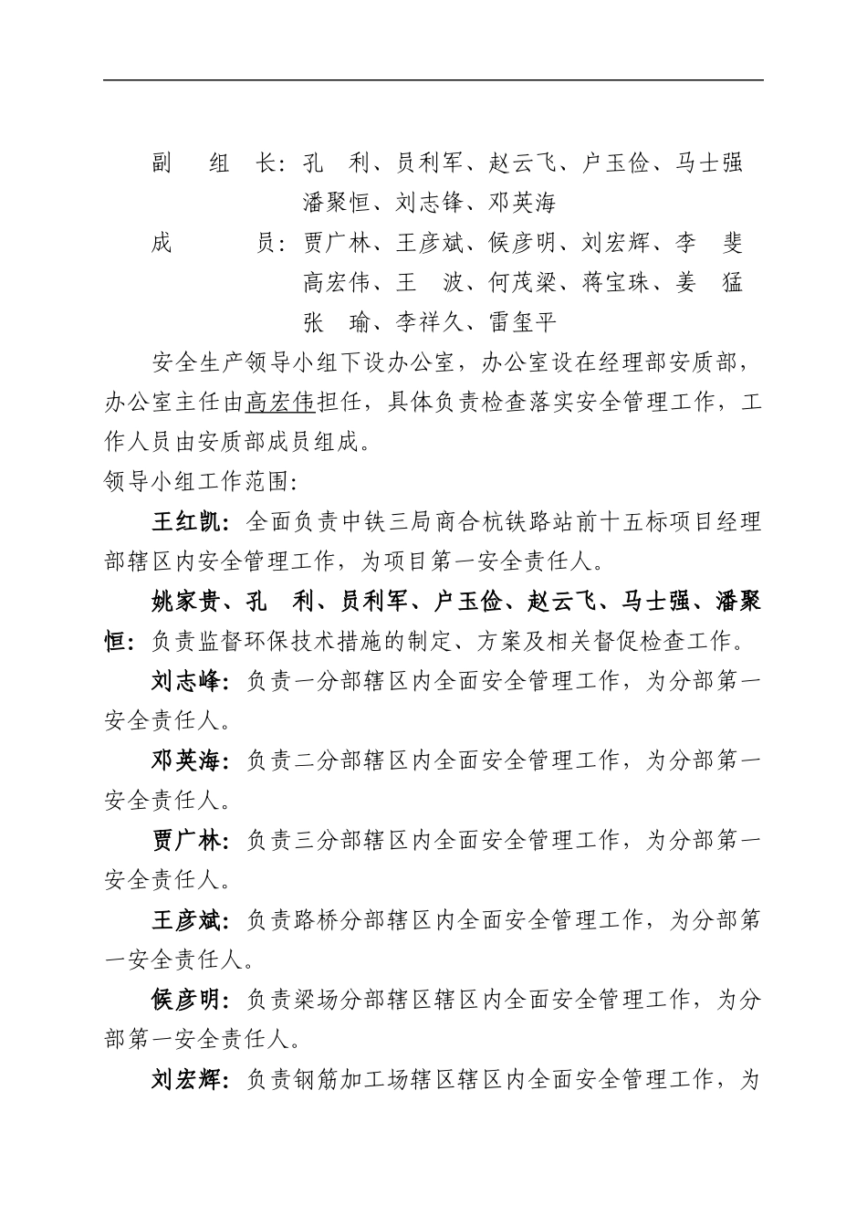 关于成立安全领导小组的通知(红头)_第2页