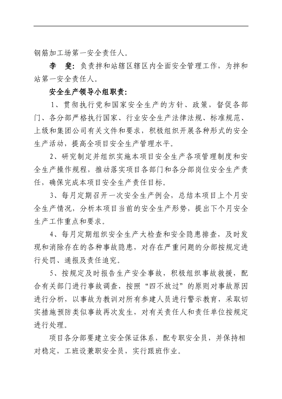 关于成立安全领导小组的通知(红头)_第3页