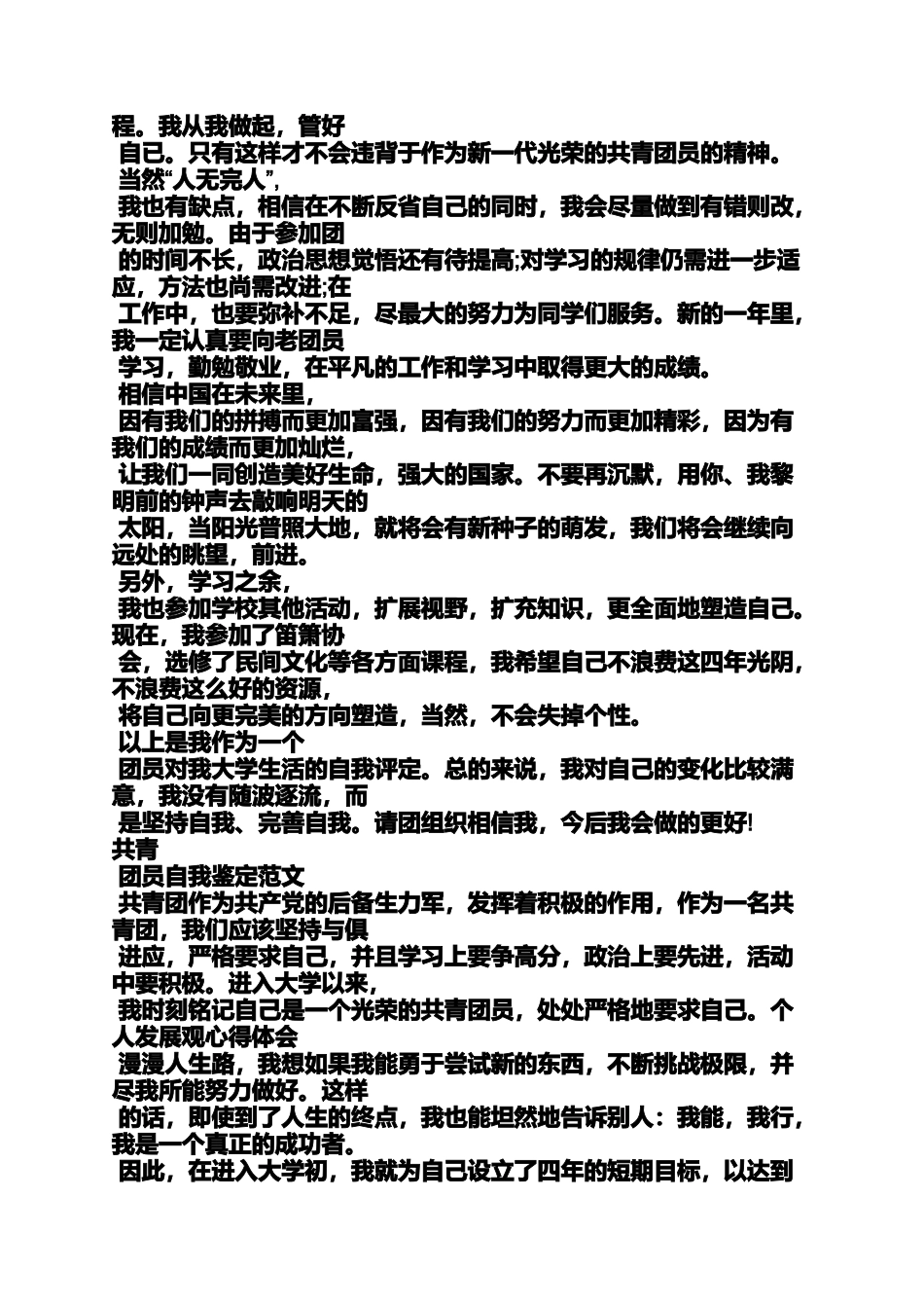 共青团员自我评价_第2页