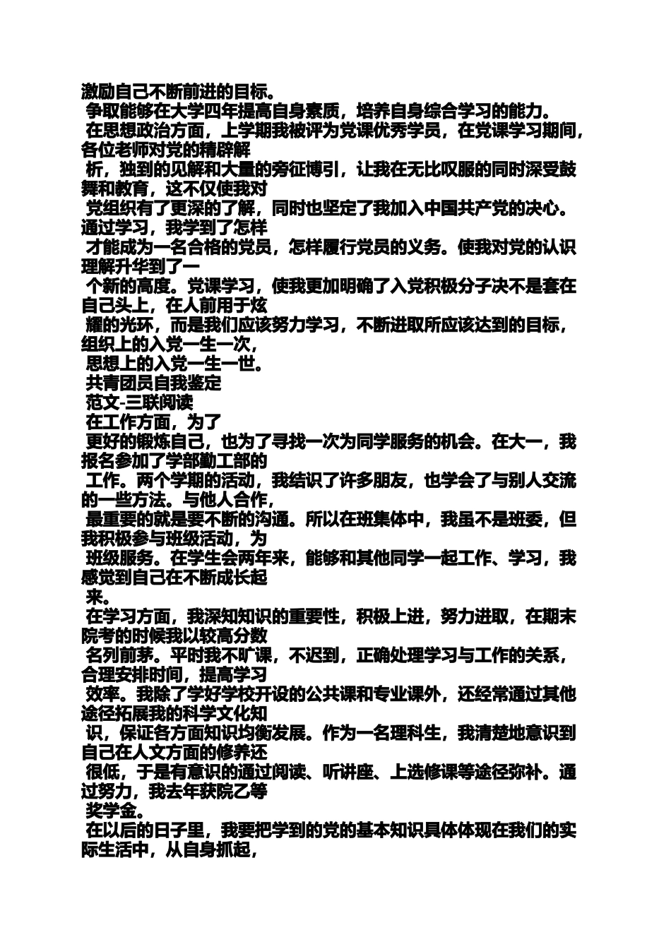 共青团员自我评价_第3页