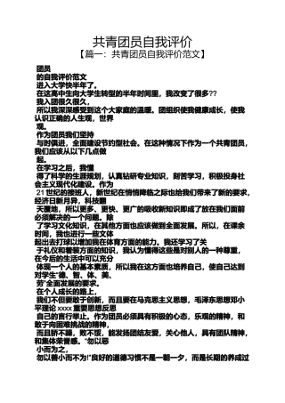 共青团员自我评价