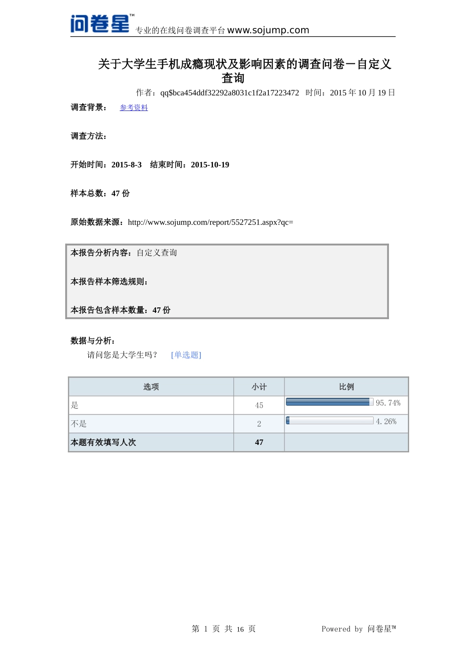关于大学生手机成瘾现状及影响因素的调查问卷-默认报告-(1)_第1页