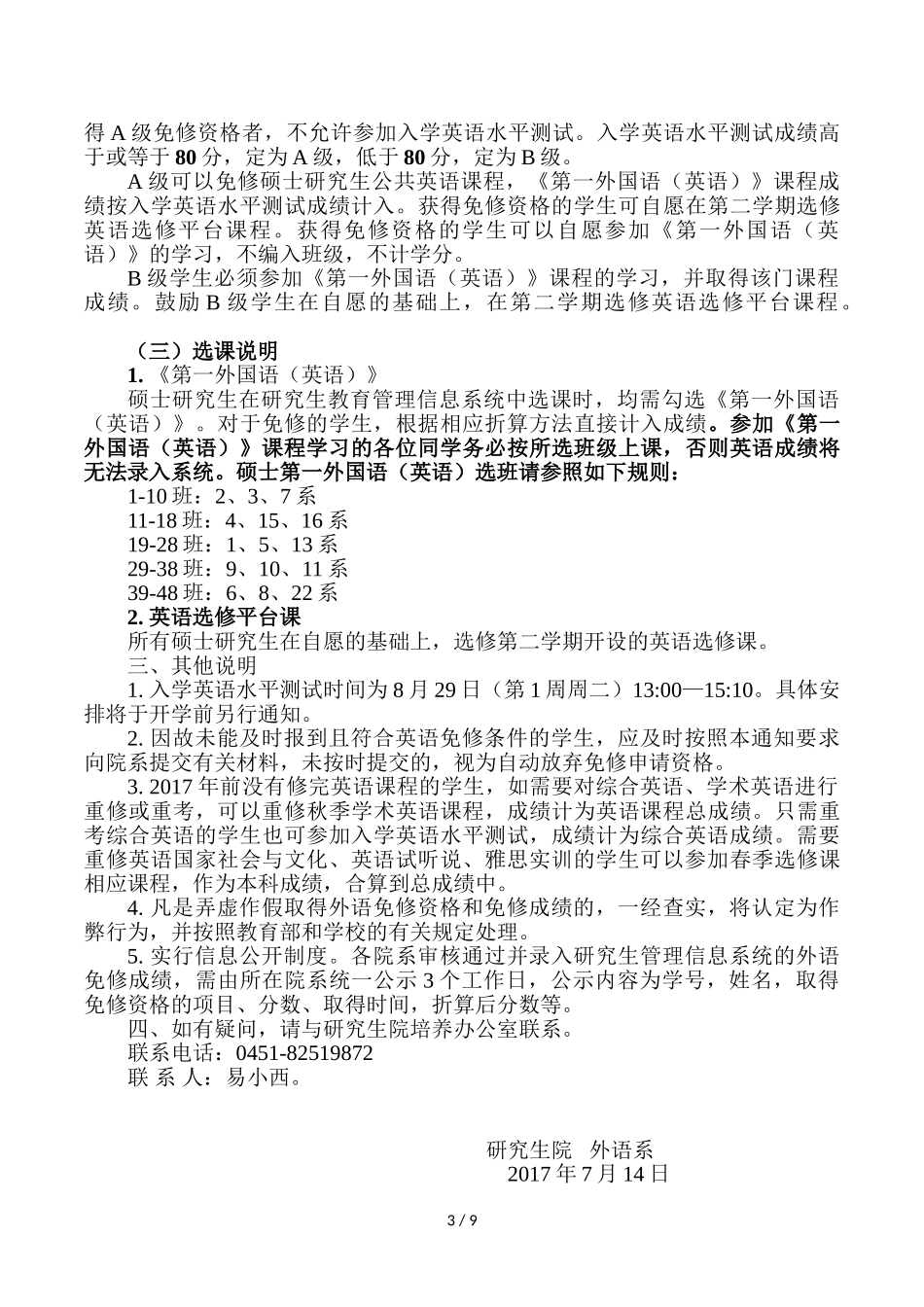 关于2017级研究生公共英语课程开设方案及选课事宜的通知_第3页