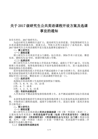 关于2017级研究生公共英语课程开设方案及选课事宜的通知