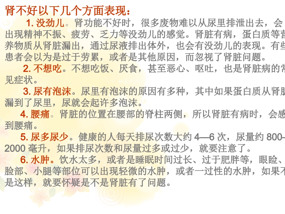 奇妙的人体课件_第3页