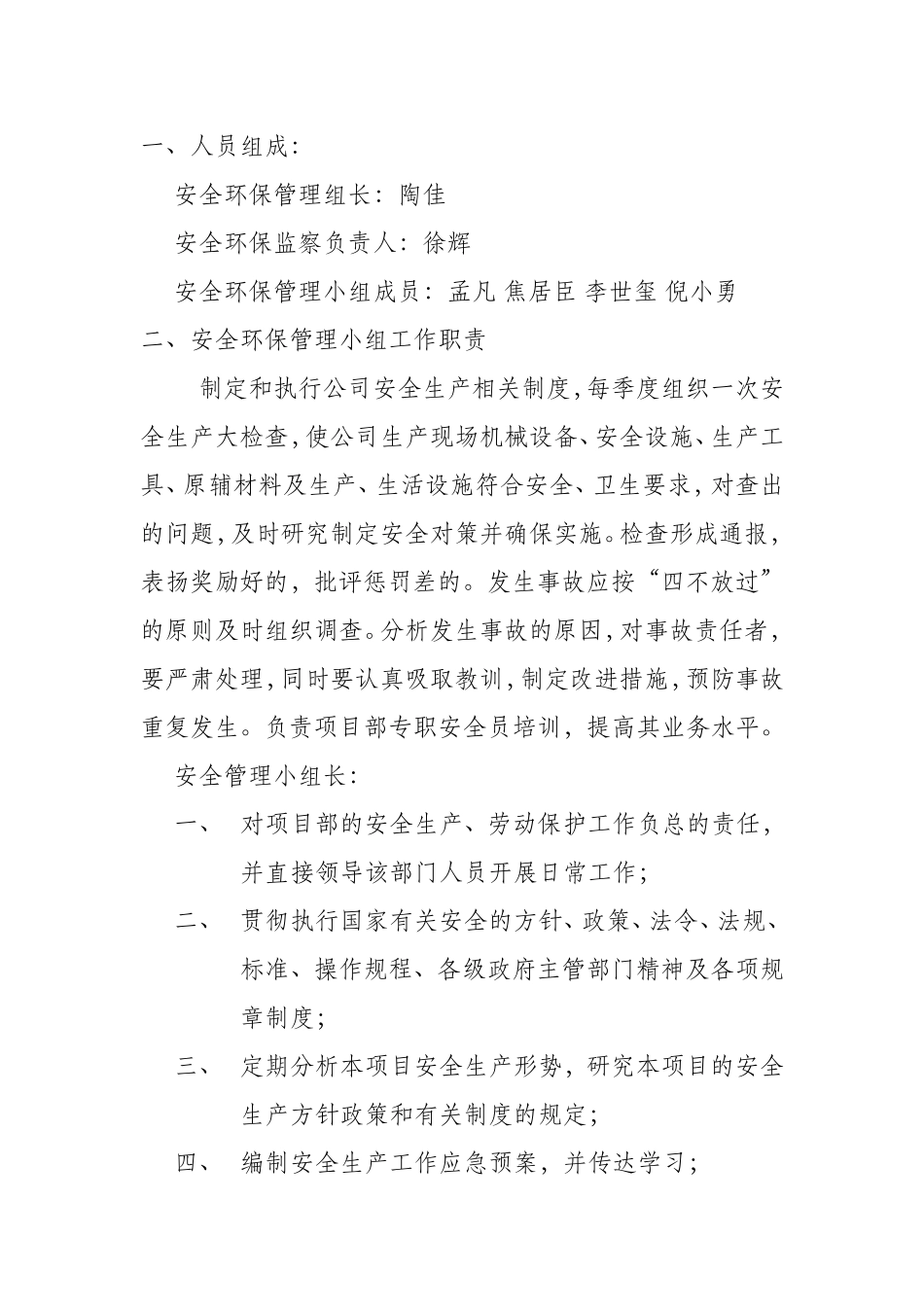 关于成立安全生产领导小组的请示2_第2页