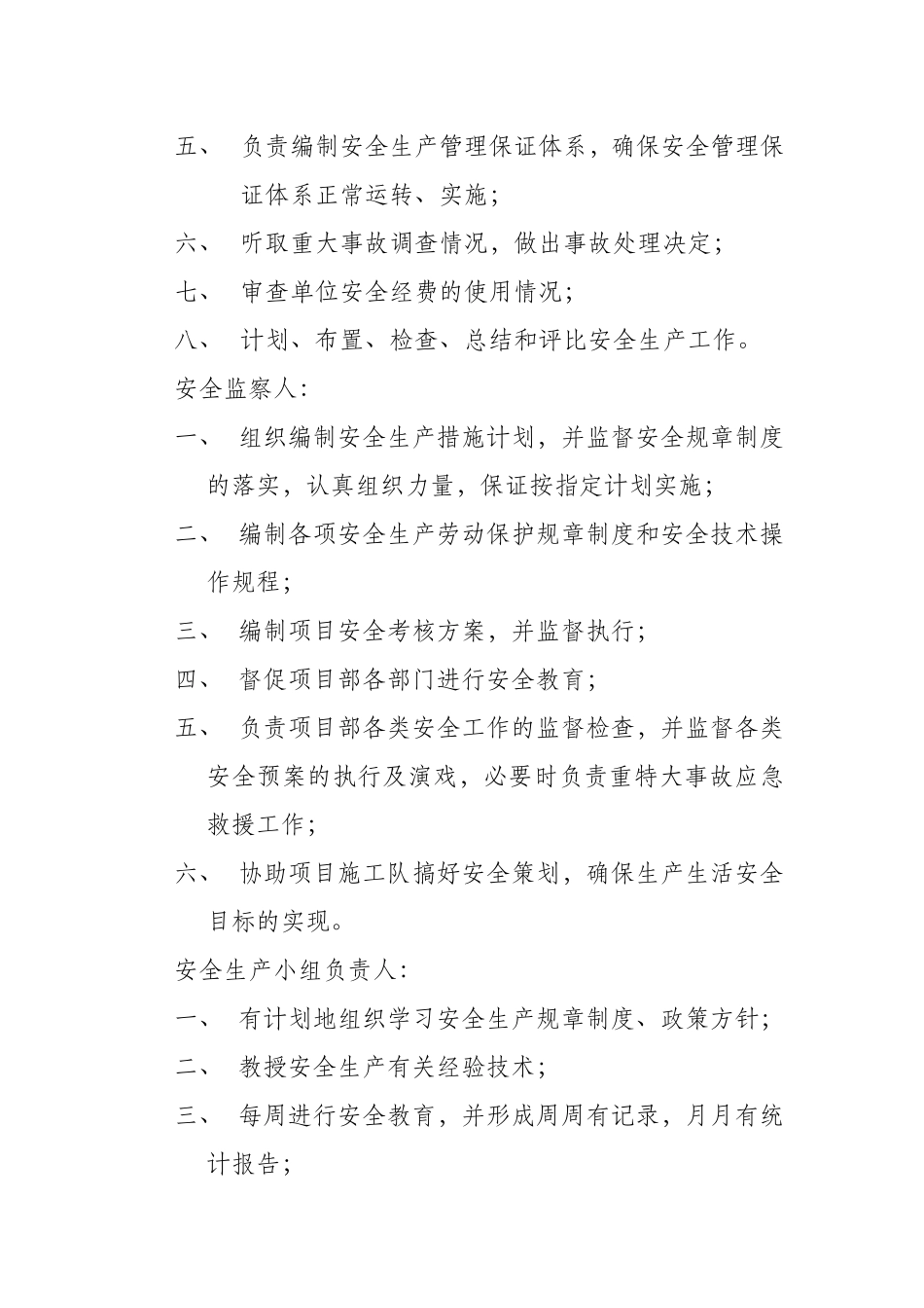 关于成立安全生产领导小组的请示2_第3页