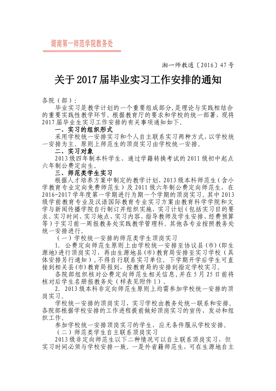 关于2017届毕业实习工作安排的通知_第1页