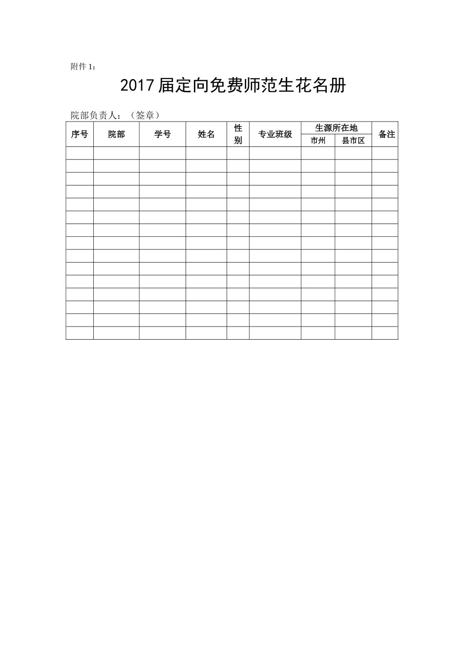 关于2017届毕业实习工作安排的通知_第3页