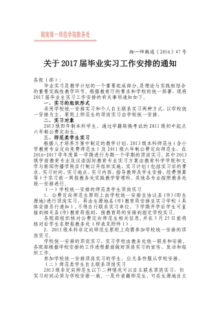 关于2017届毕业实习工作安排的通知