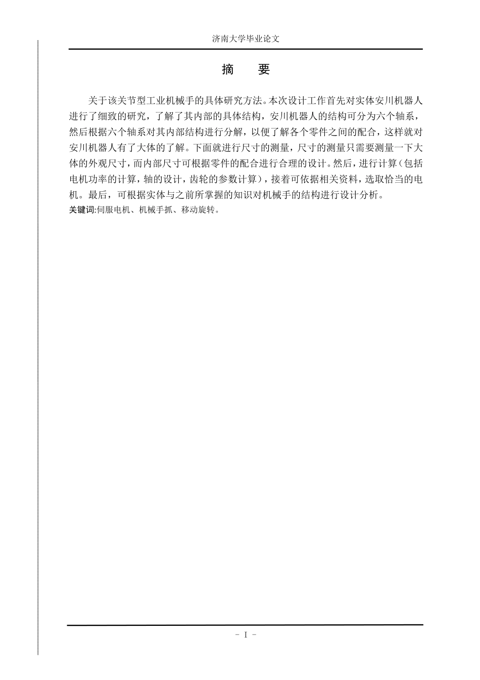 关节型工业机械手毕业设计说明书_第2页