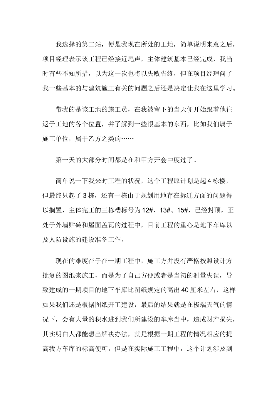 关于大学生暑假建筑工地实习报告_第2页
