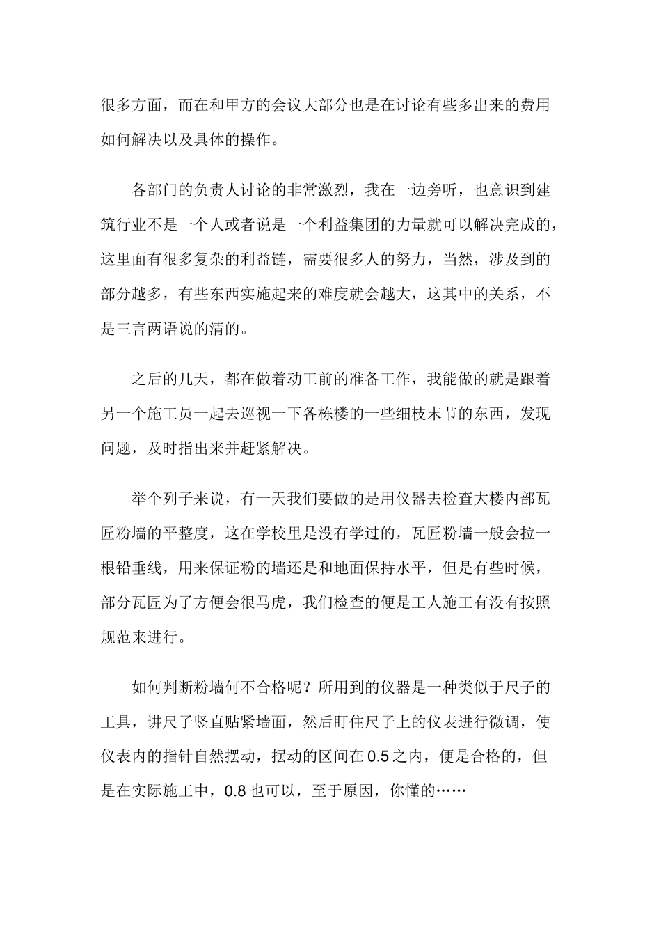 关于大学生暑假建筑工地实习报告_第3页