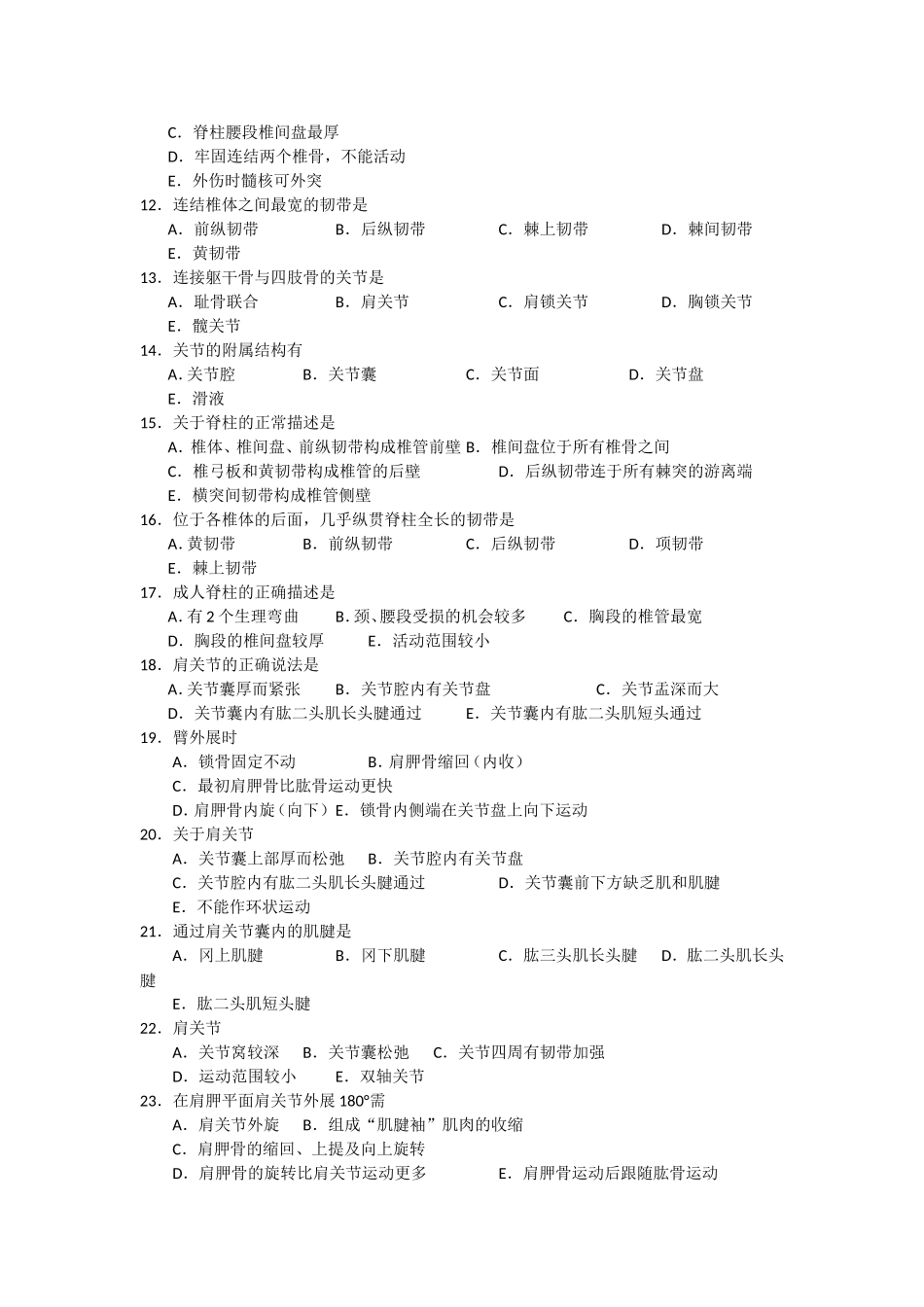 关节学测试题_第2页