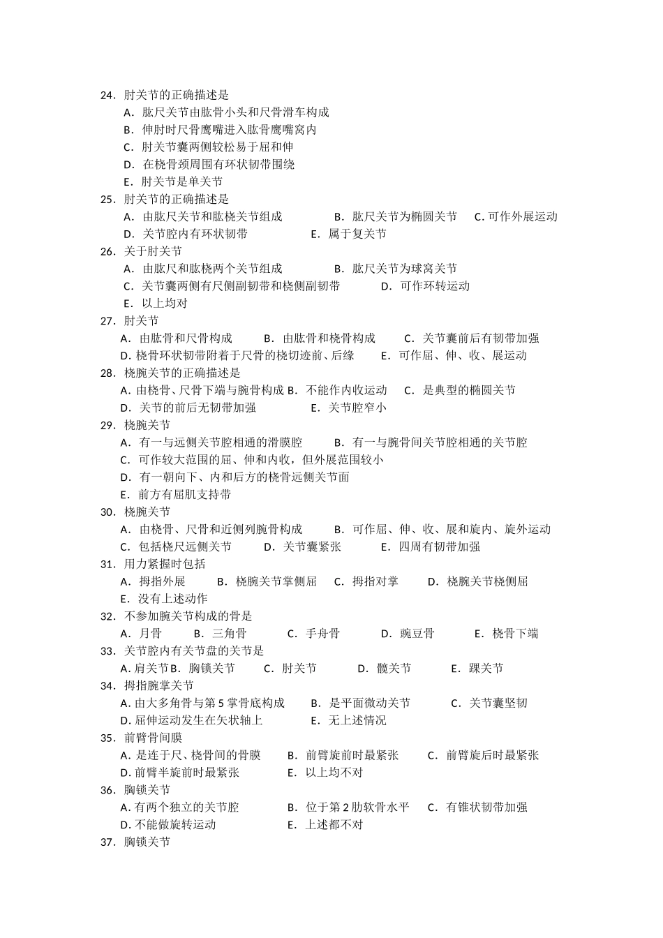 关节学测试题_第3页