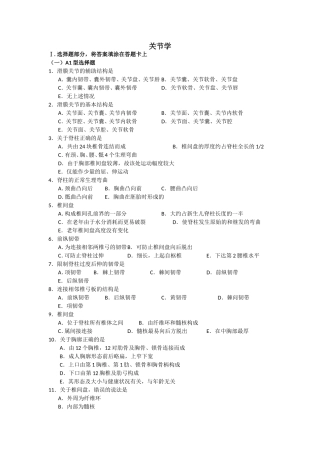 关节学测试题