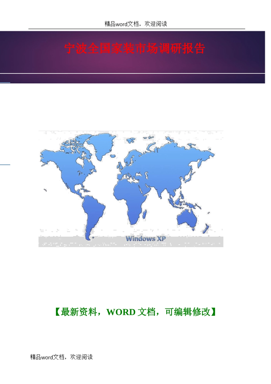 关于2017年-2020年宁波全国家装市场调研报告_第1页