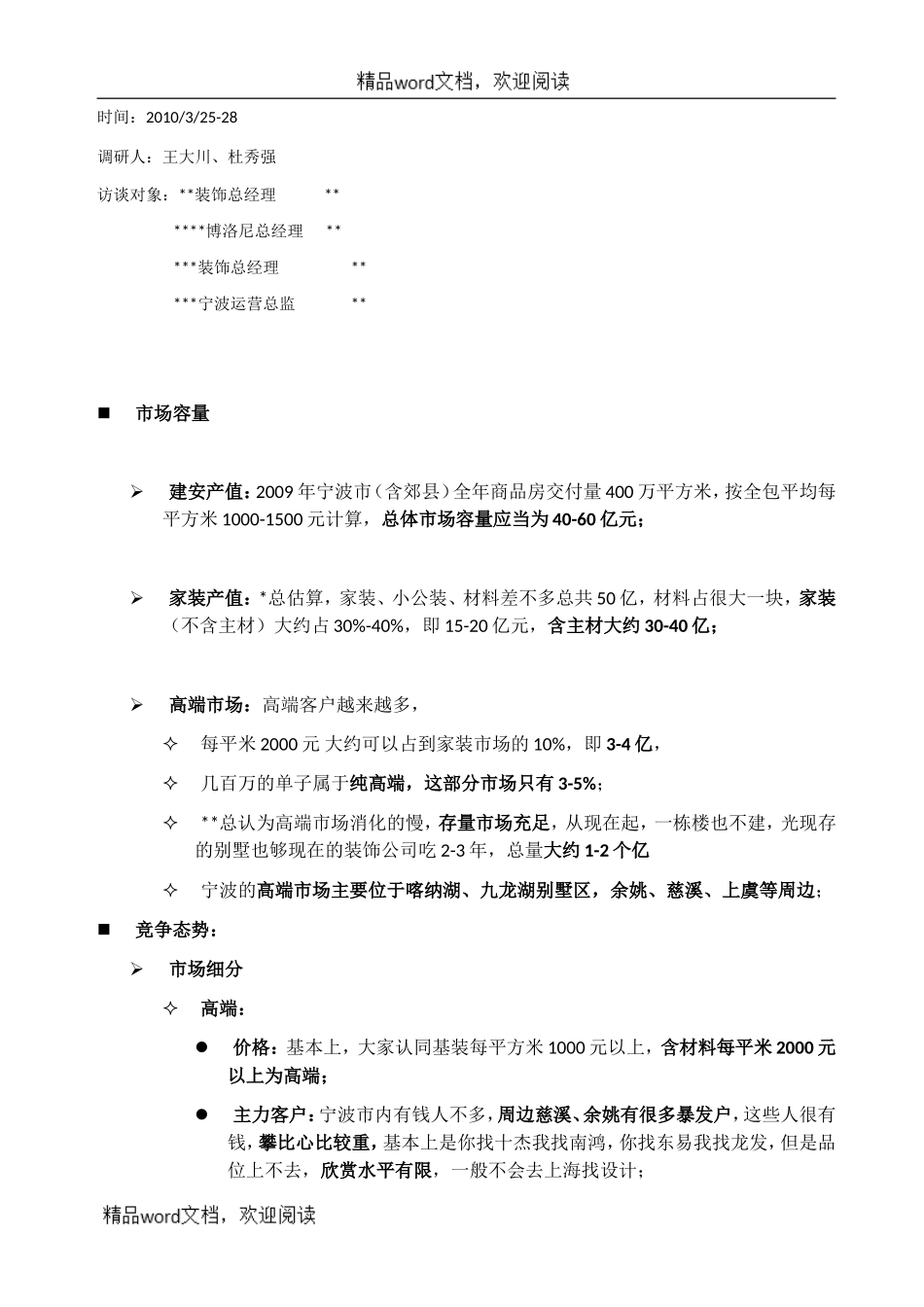 关于2017年-2020年宁波全国家装市场调研报告_第2页