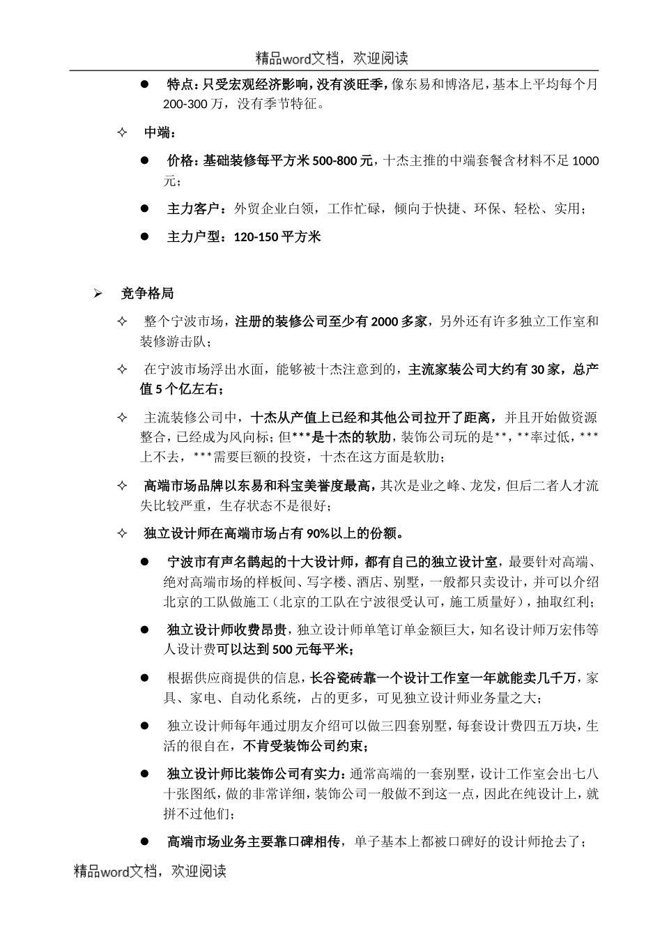 关于2017年-2020年宁波全国家装市场调研报告_第3页