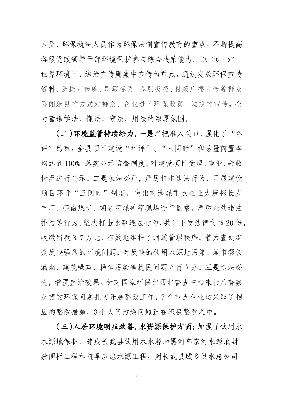 关于全县环境保护情况的调研报告_第2页