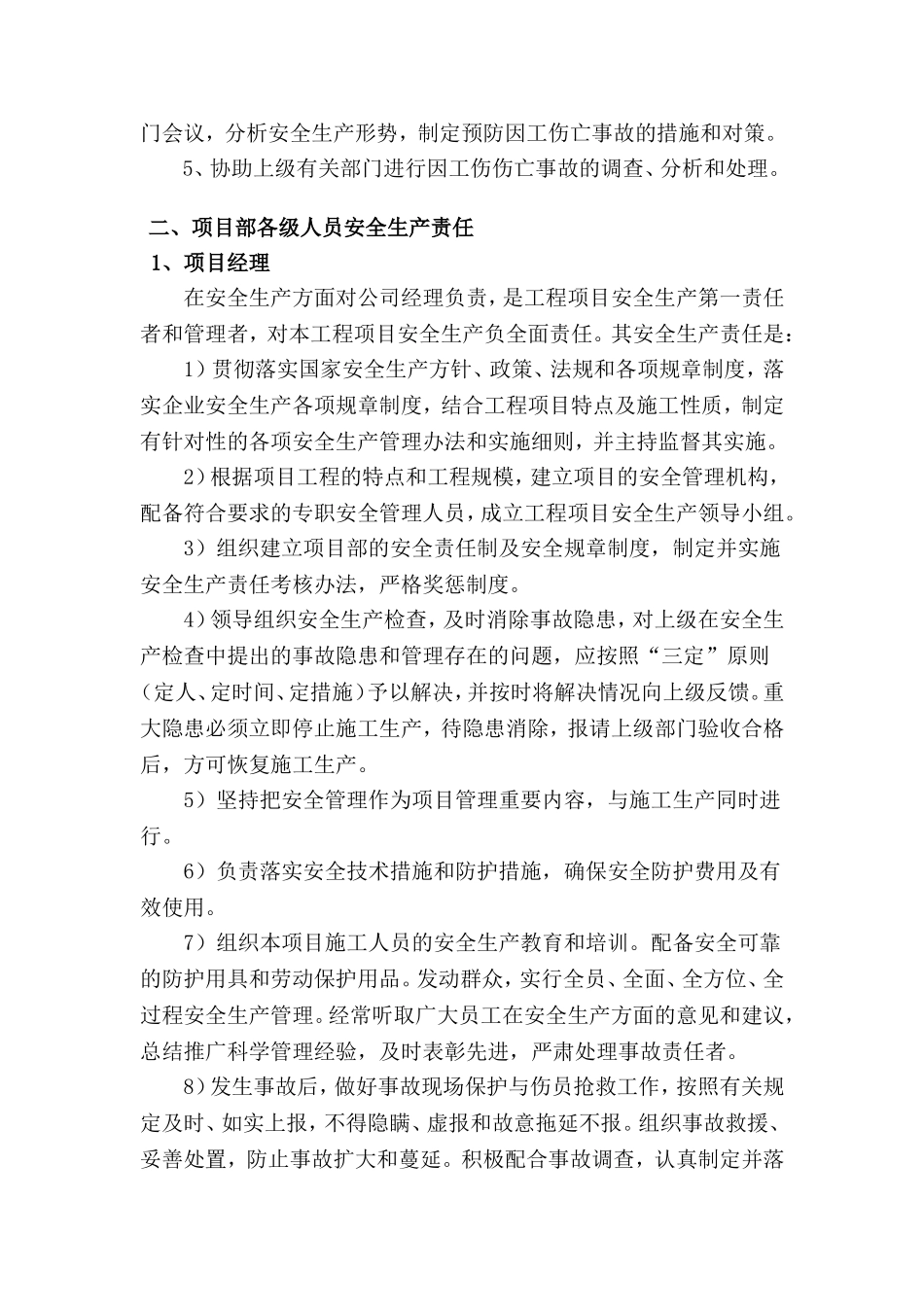 关于成立安全生产领导小组的通知(1)_第2页