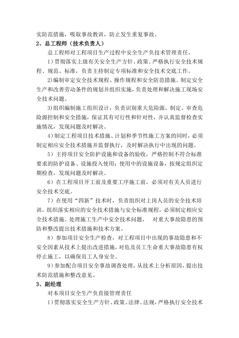 关于成立安全生产领导小组的通知(1)_第3页