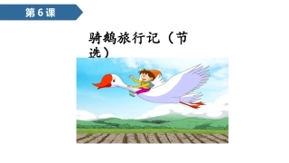 骑鹅旅行记节选优秀版