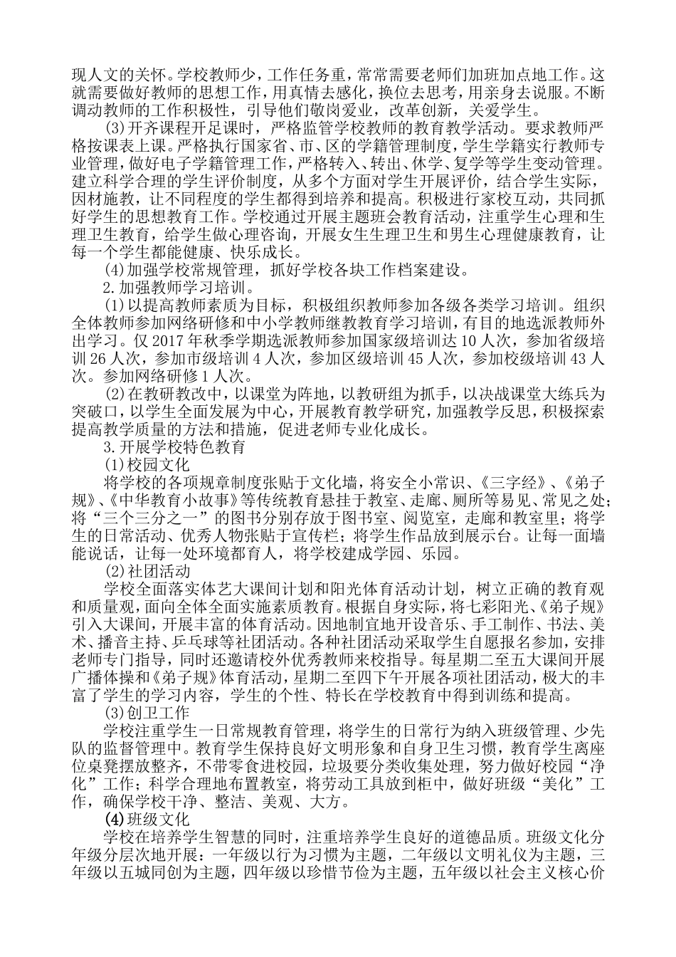 关于2017年国家义务教育均衡教育验收学校工作汇报_第2页