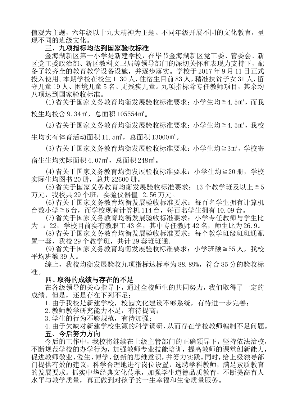 关于2017年国家义务教育均衡教育验收学校工作汇报_第3页