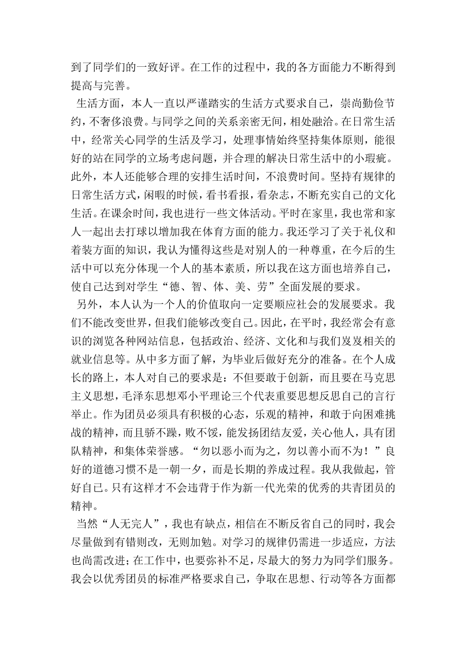 共青团员自我评议_第2页