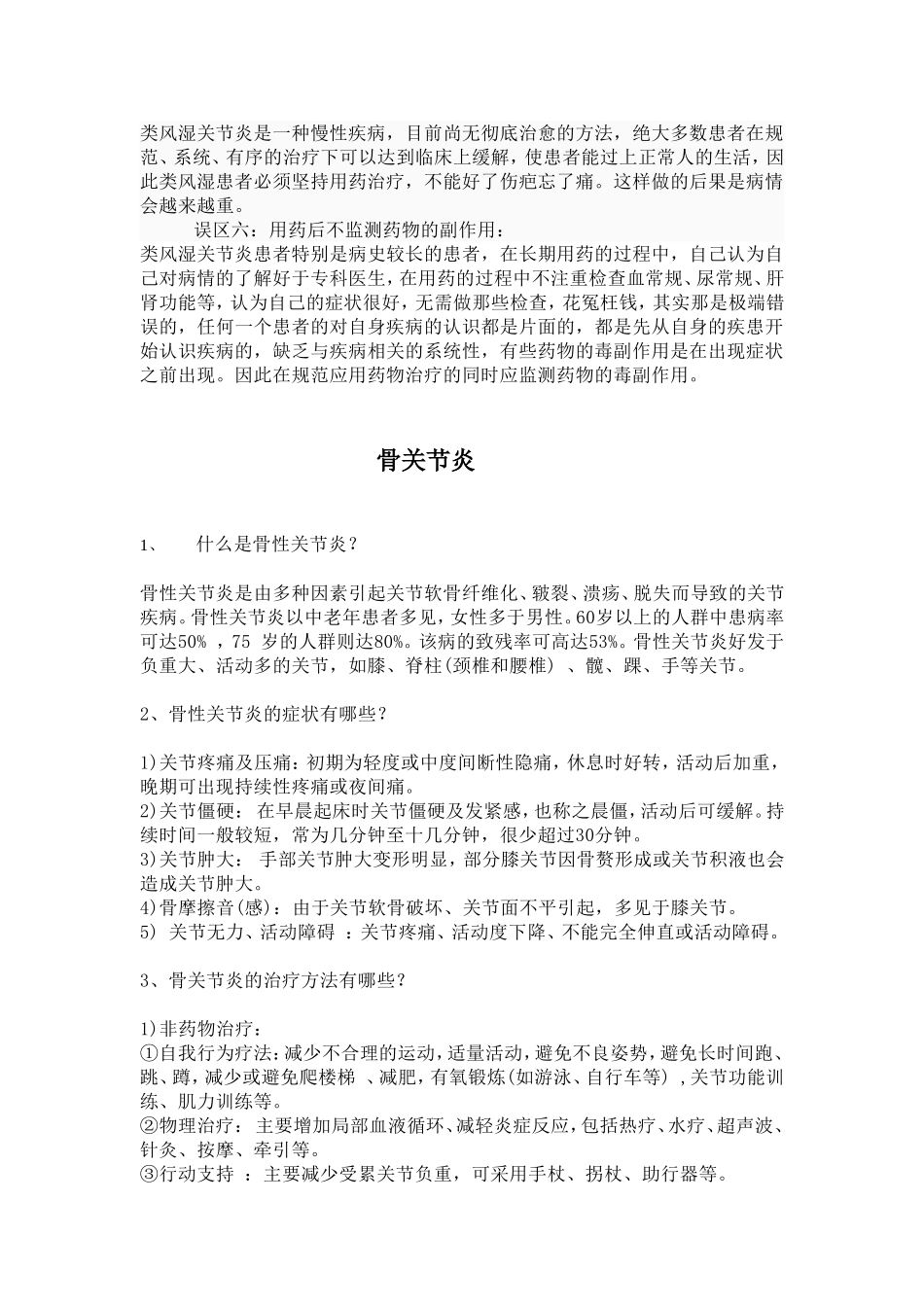 关节炎患者健康指导_第3页