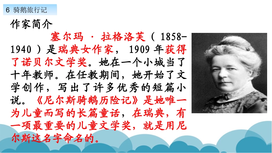 骑鹅旅行记课件_第3页