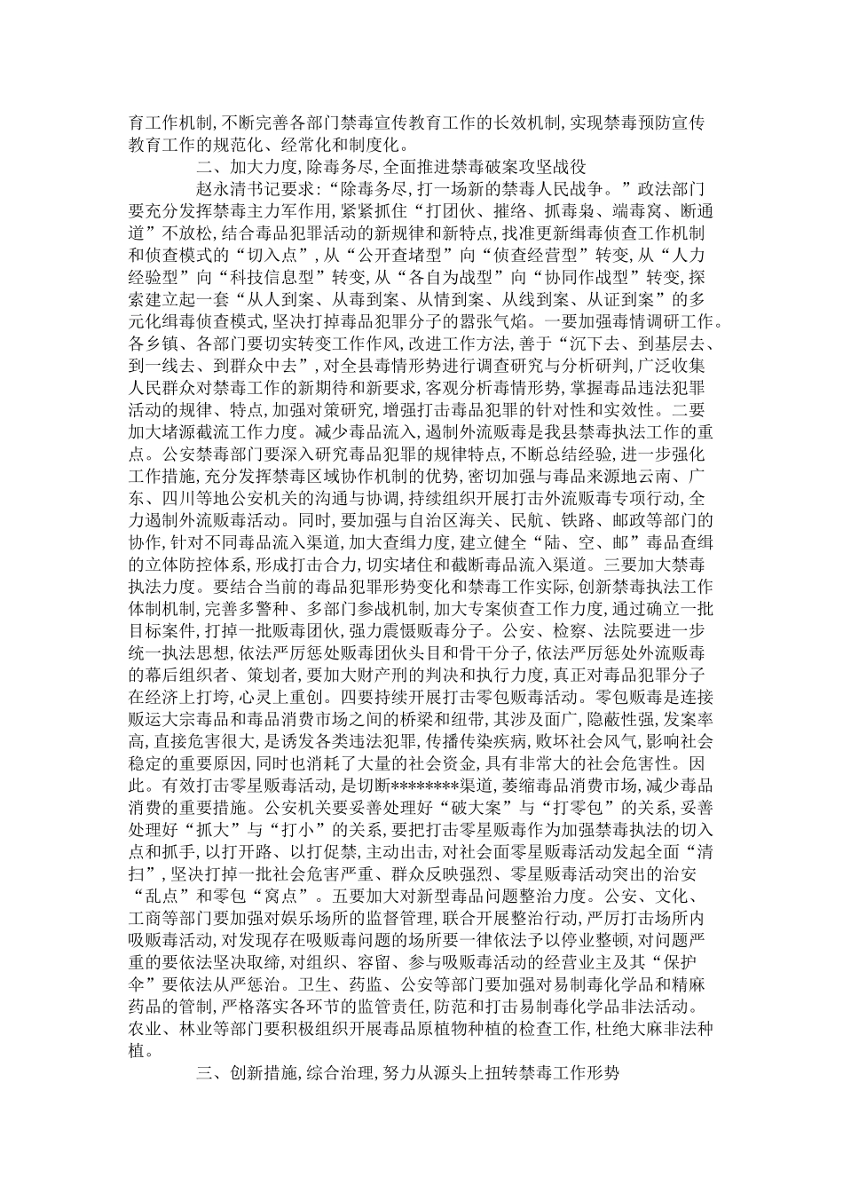 关于全县禁毒工作会议领导讲话-领导讲话模板_第3页