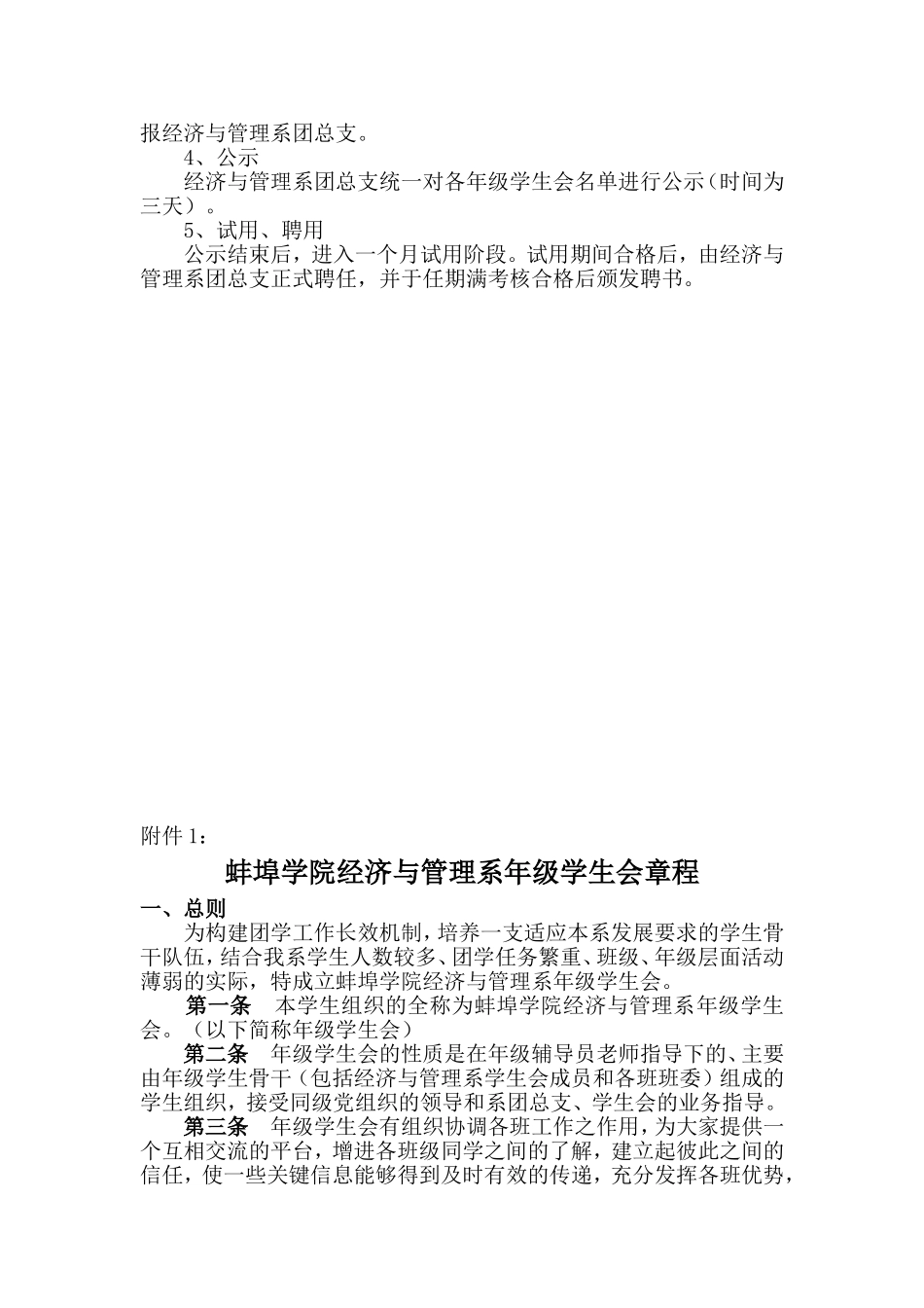 关于成立蚌埠学院经济与管理系学生年级分会方案_第2页
