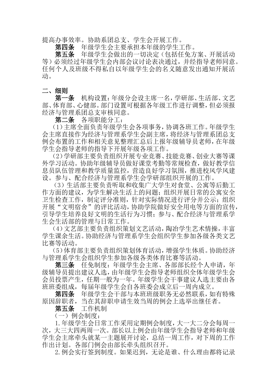 关于成立蚌埠学院经济与管理系学生年级分会方案_第3页