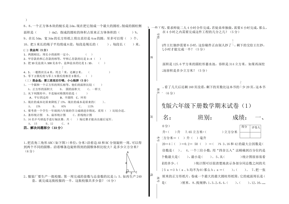 关于2017年六年级数学学科毕业考试模拟考劵_第2页