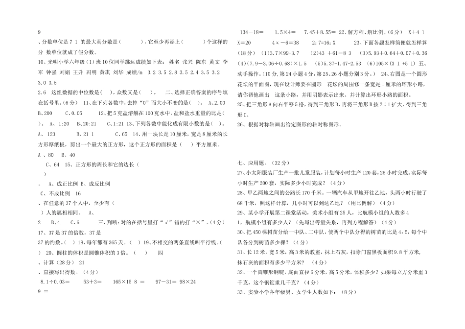 关于2017年六年级数学学科毕业考试模拟考劵_第3页