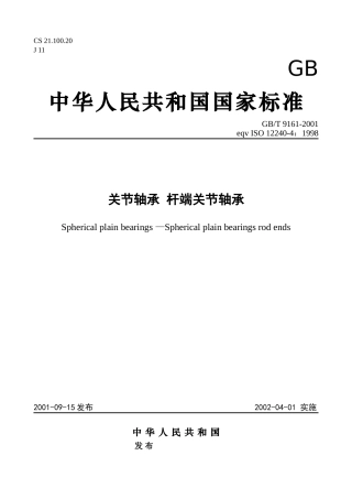 关节轴承--杆端关节轴承