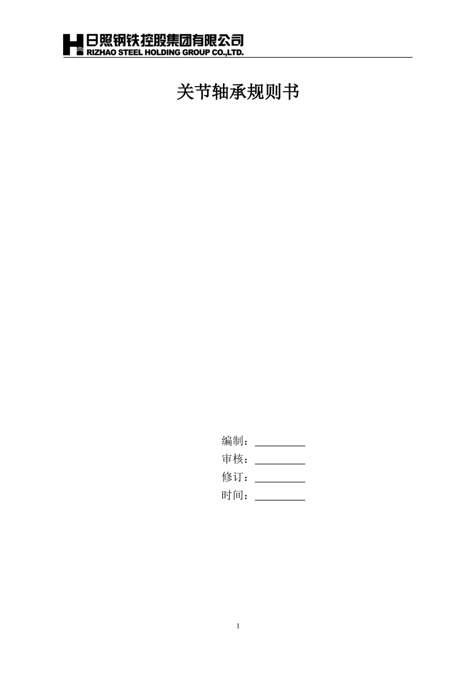 关节轴承规则书_第1页