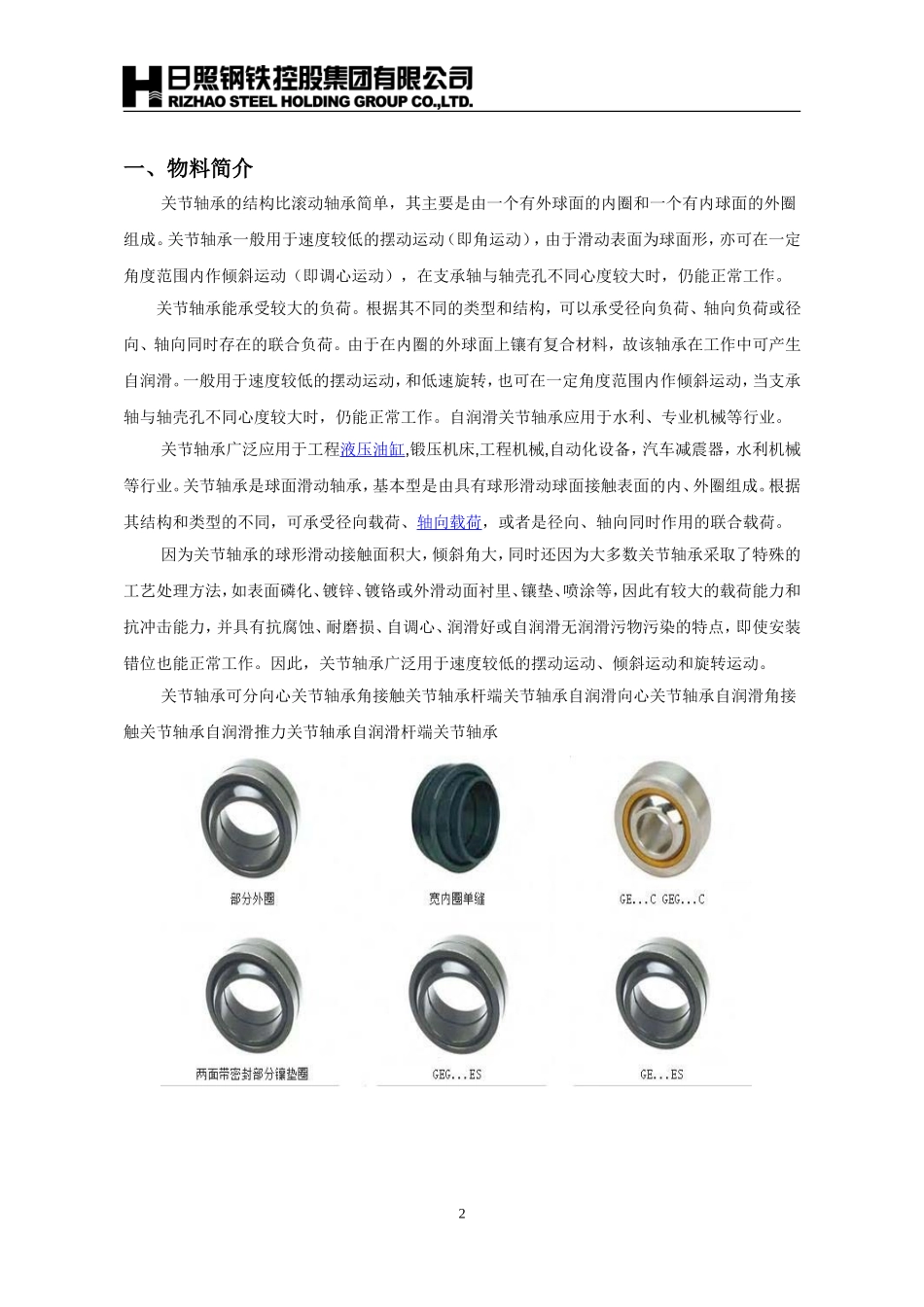 关节轴承规则书_第2页