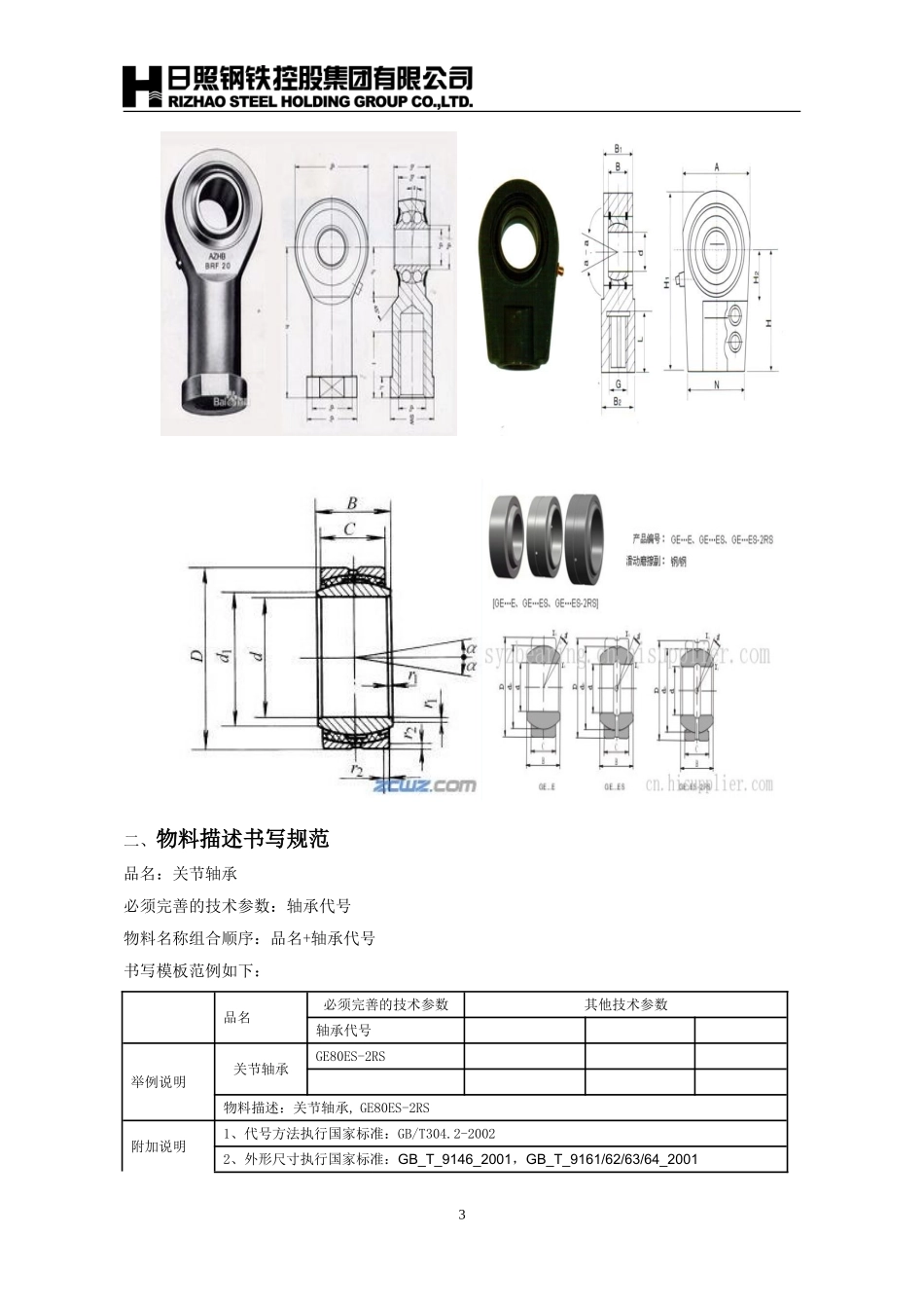 关节轴承规则书_第3页