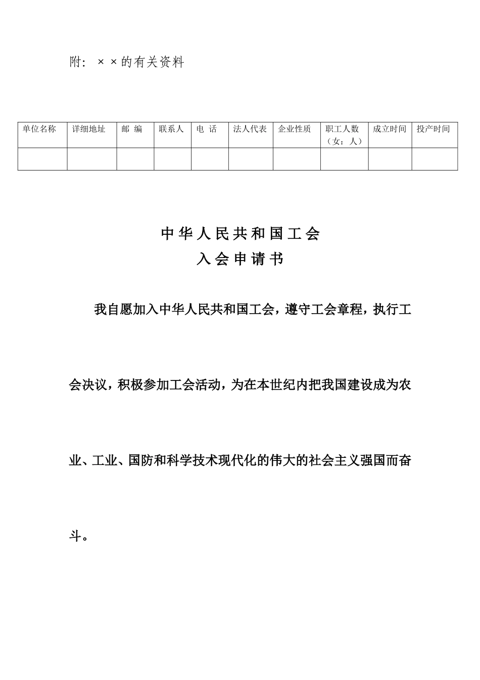 关于成立单位工会的请示_第2页