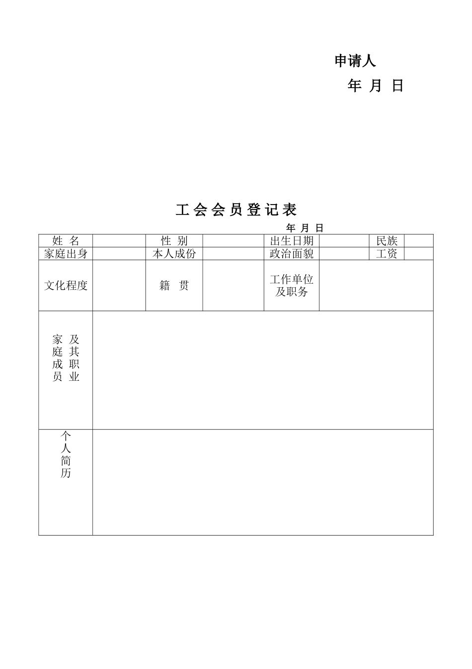 关于成立单位工会的请示_第3页