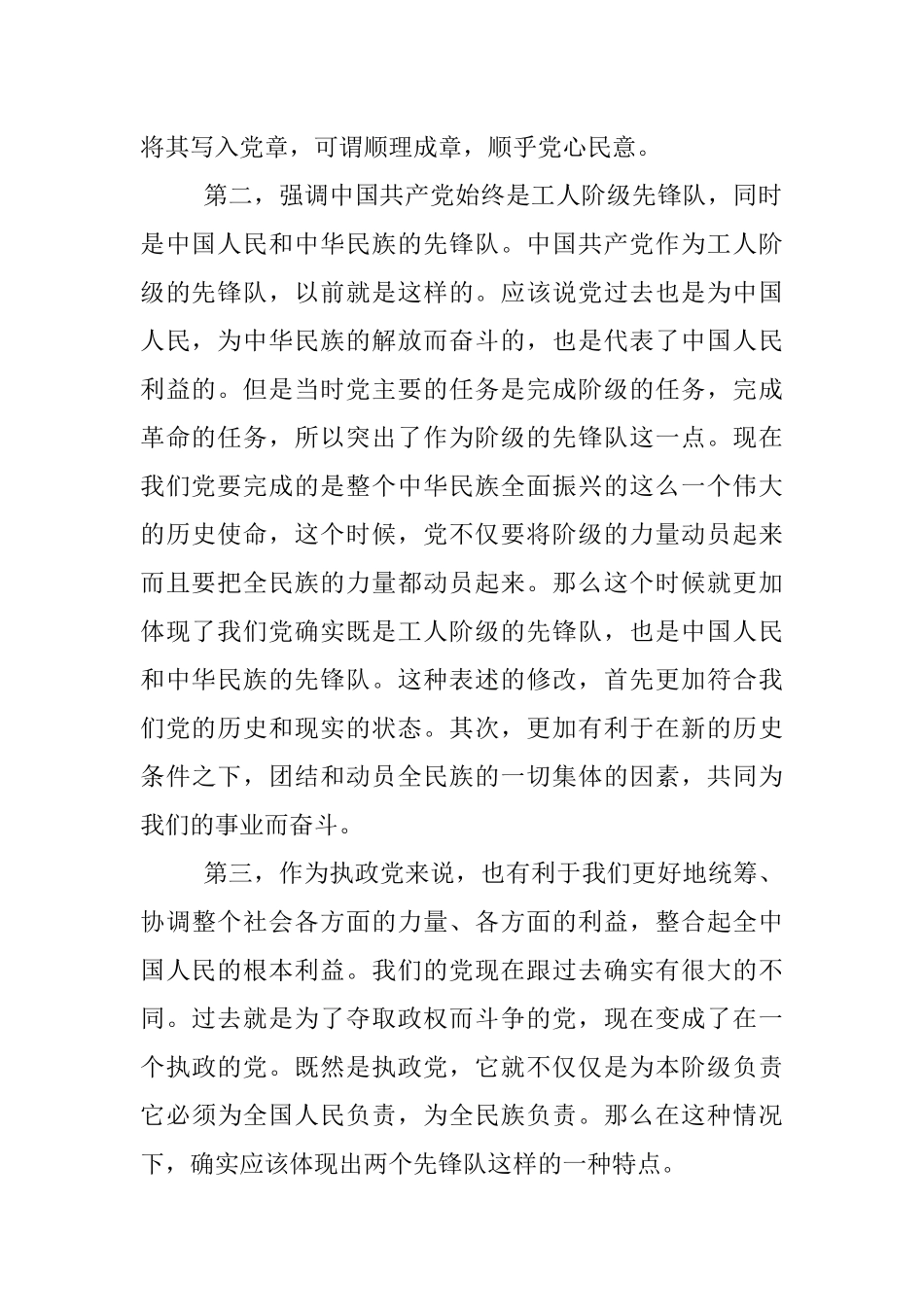 共青团章程个人学习心得_第2页