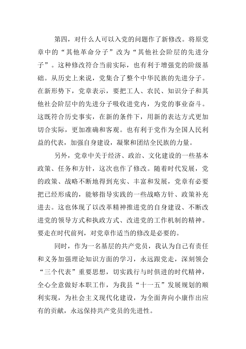 共青团章程个人学习心得_第3页