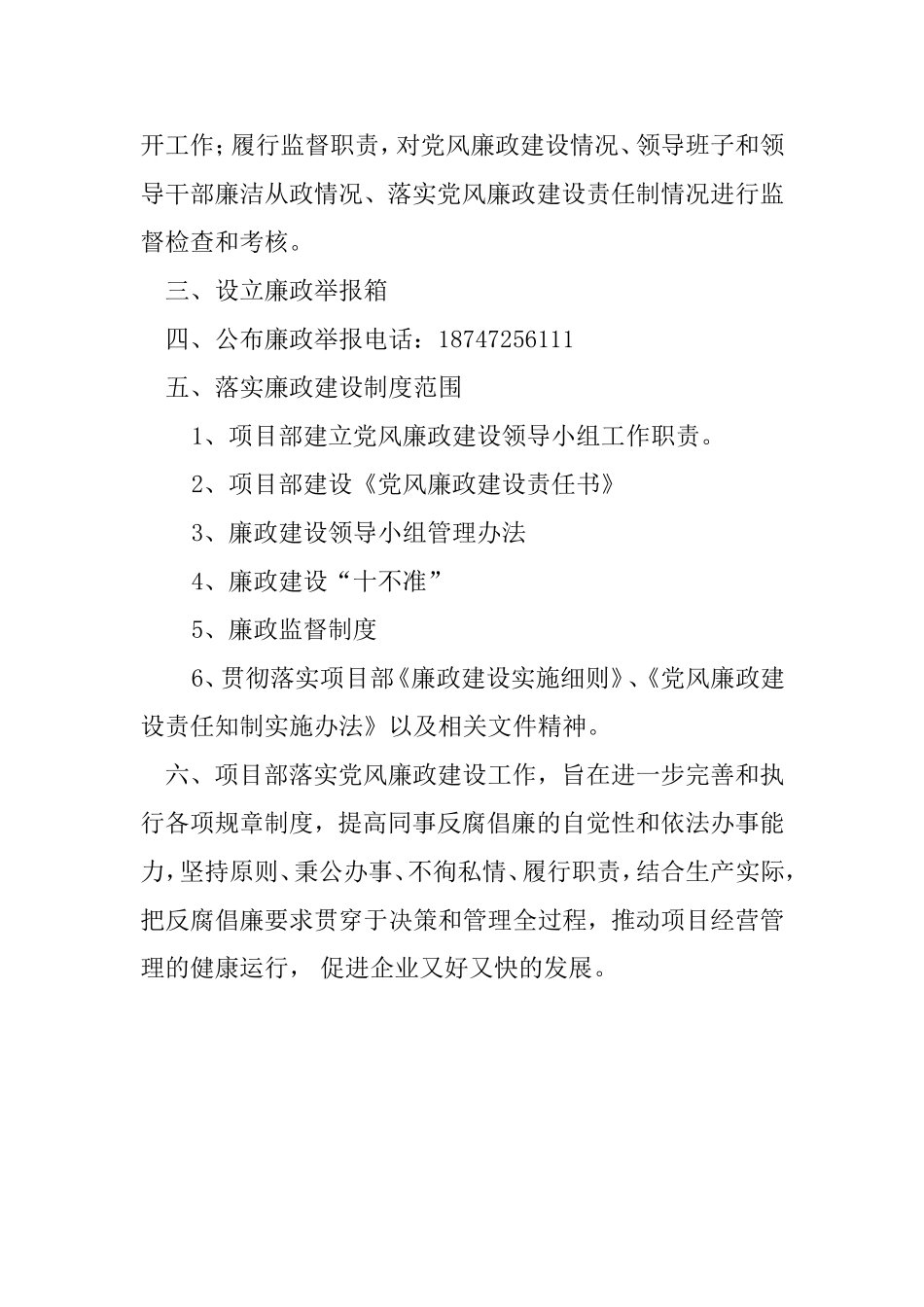 关于成立党风廉政建设领导小组的通知_第2页