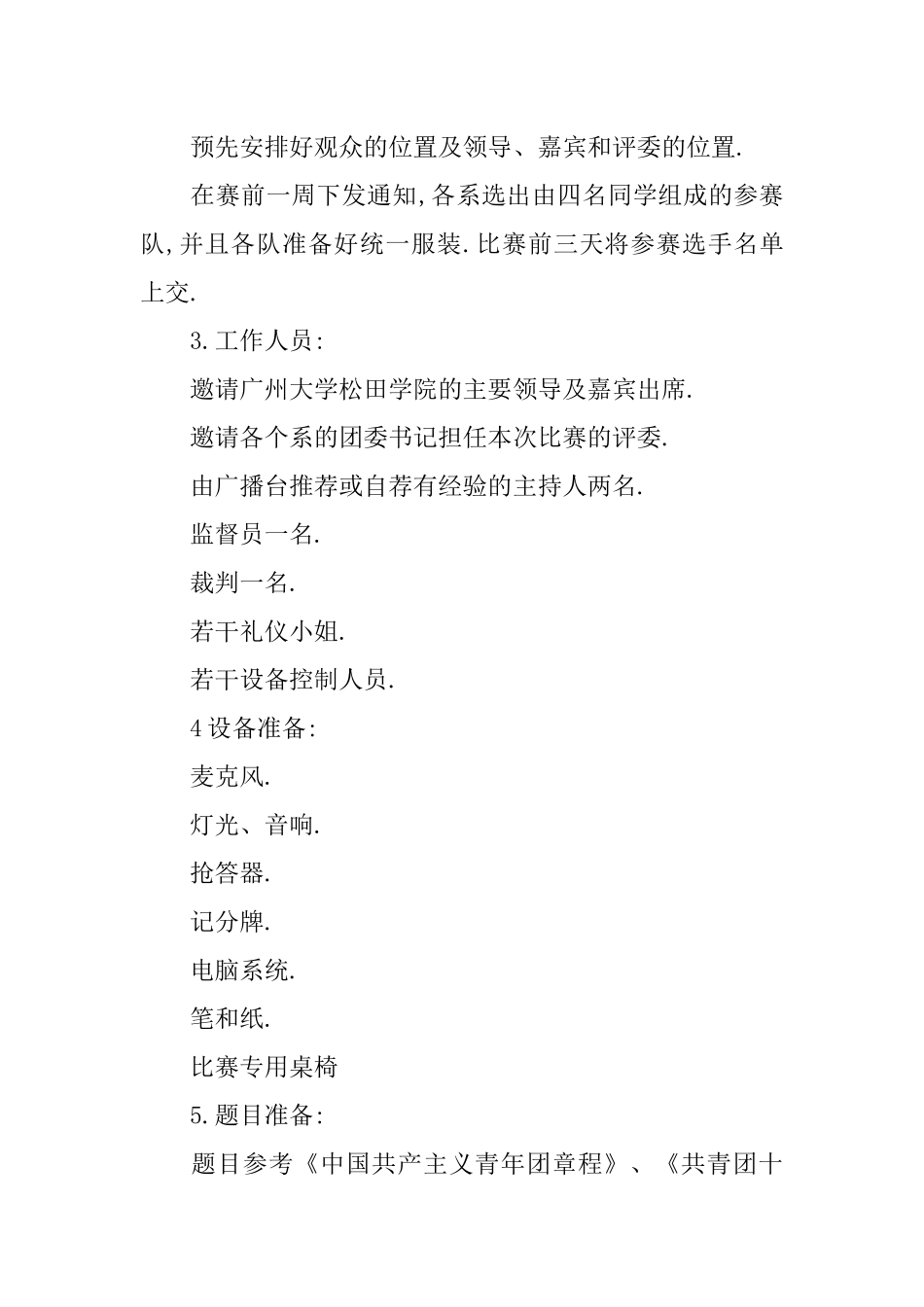 共青团知识竞赛策划书范文_第2页